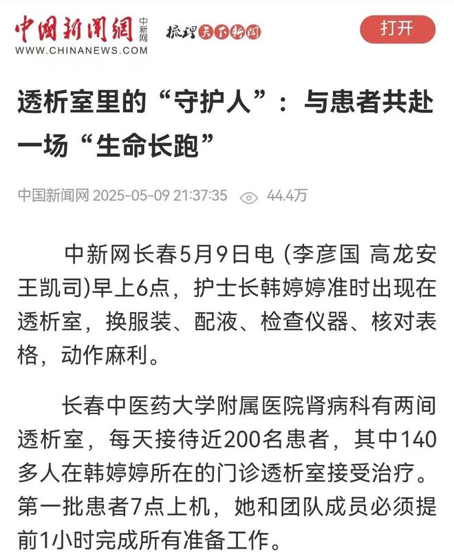 【媒体报道】中国新闻网：透析室里的“守护人” 与患者共赴一场“生命长跑”