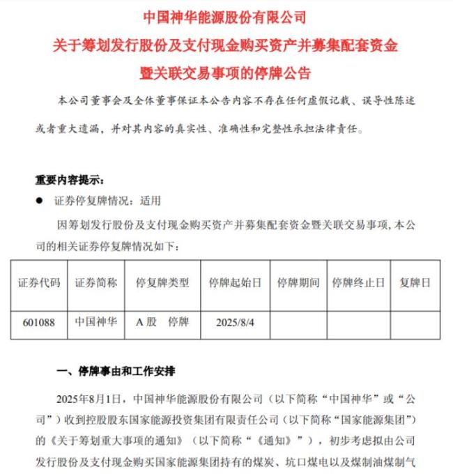 7000亿煤炭巨头要一口吃下13家公司 提升一体化运营能力